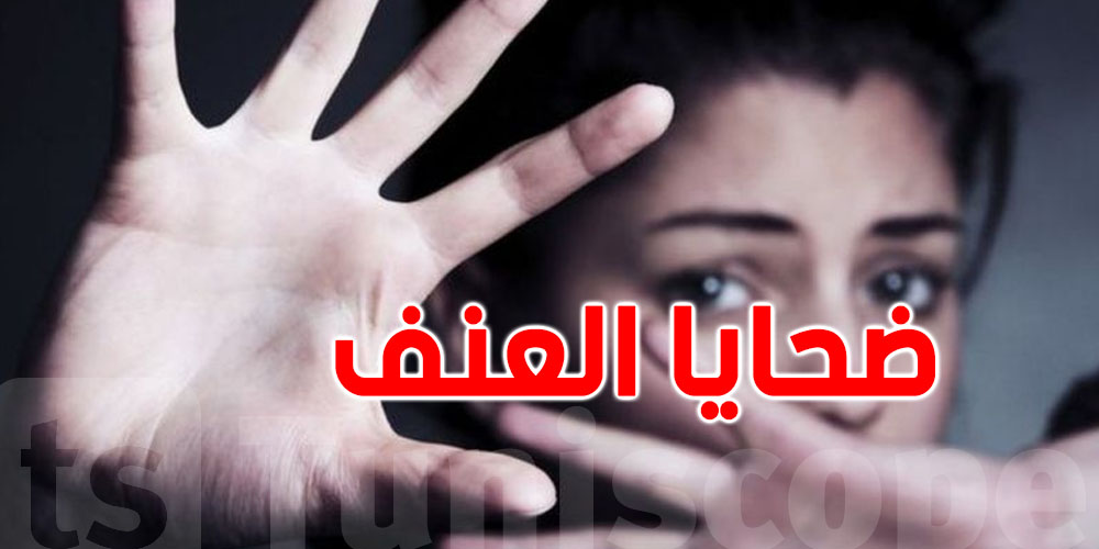 في تونس: العنف ضدّ المرأة يزيد في الأعياد والمناسبات